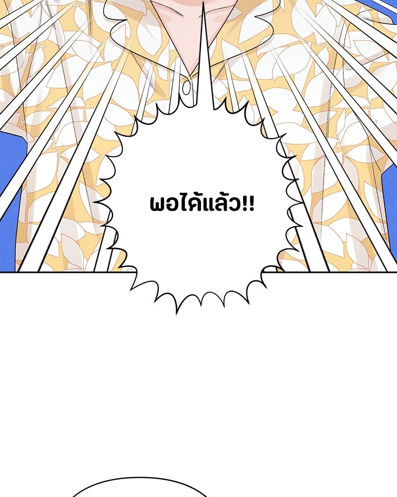 เป็นวัยรุ่นมันเหนื่อย - หน้า 74