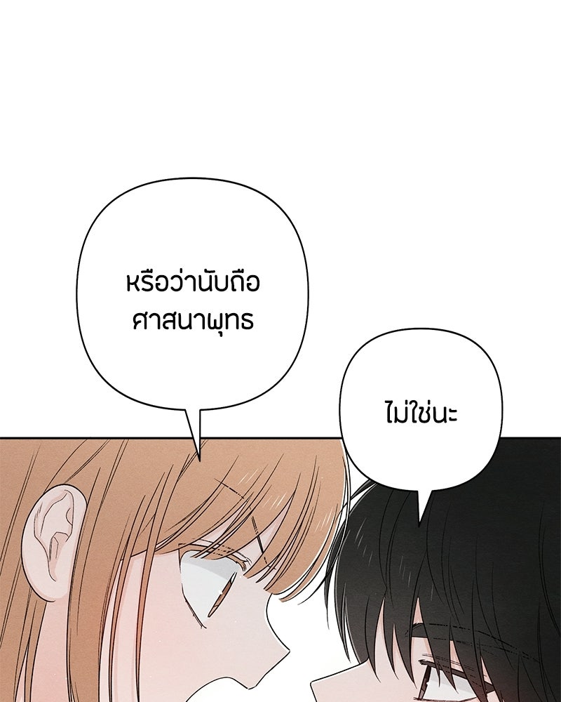 เป็นวัยรุ่นมันเหนื่อย - หน้า 76