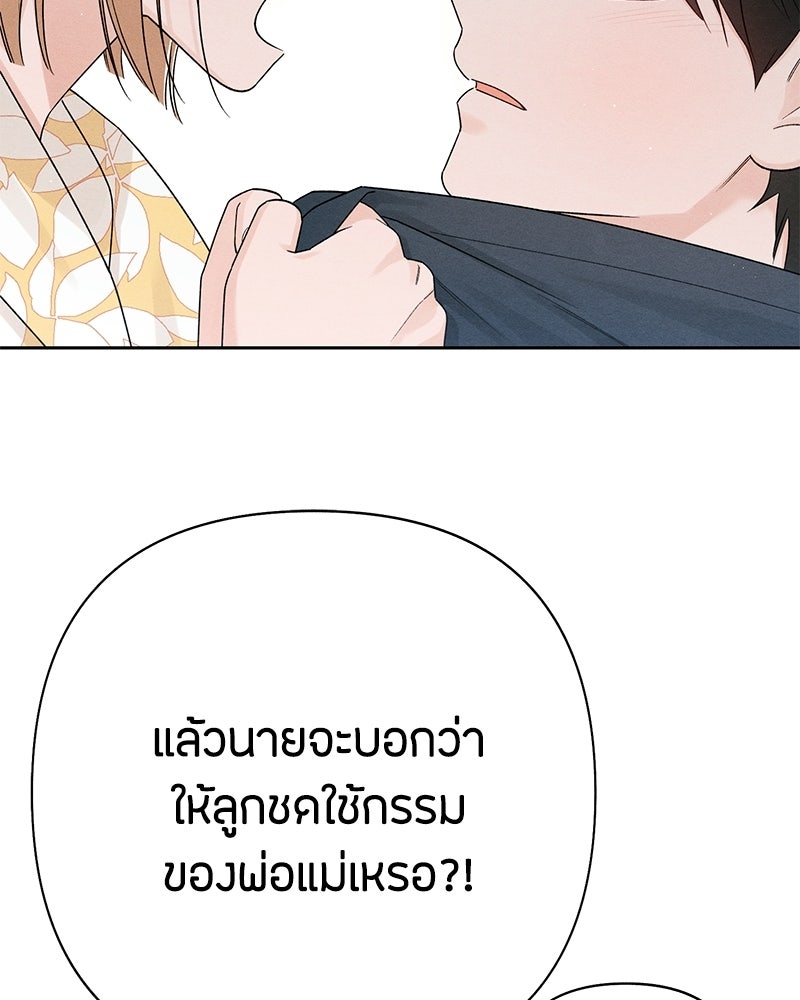 เป็นวัยรุ่นมันเหนื่อย - หน้า 77