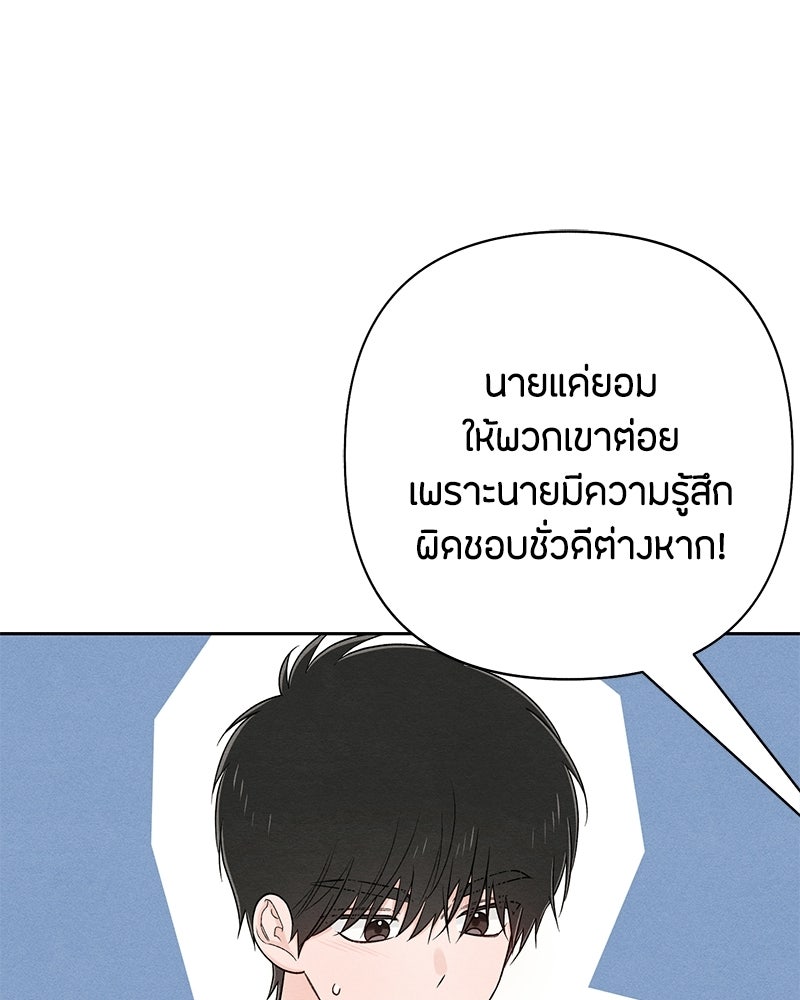 เป็นวัยรุ่นมันเหนื่อย - หน้า 79