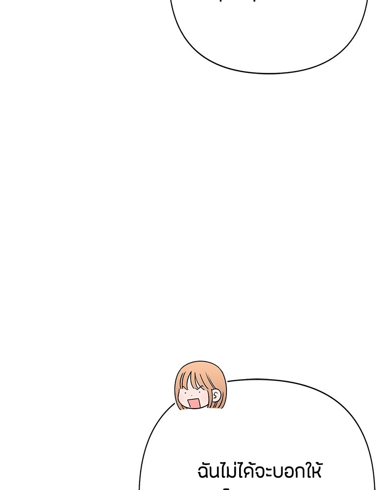 เป็นวัยรุ่นมันเหนื่อย - หน้า 81