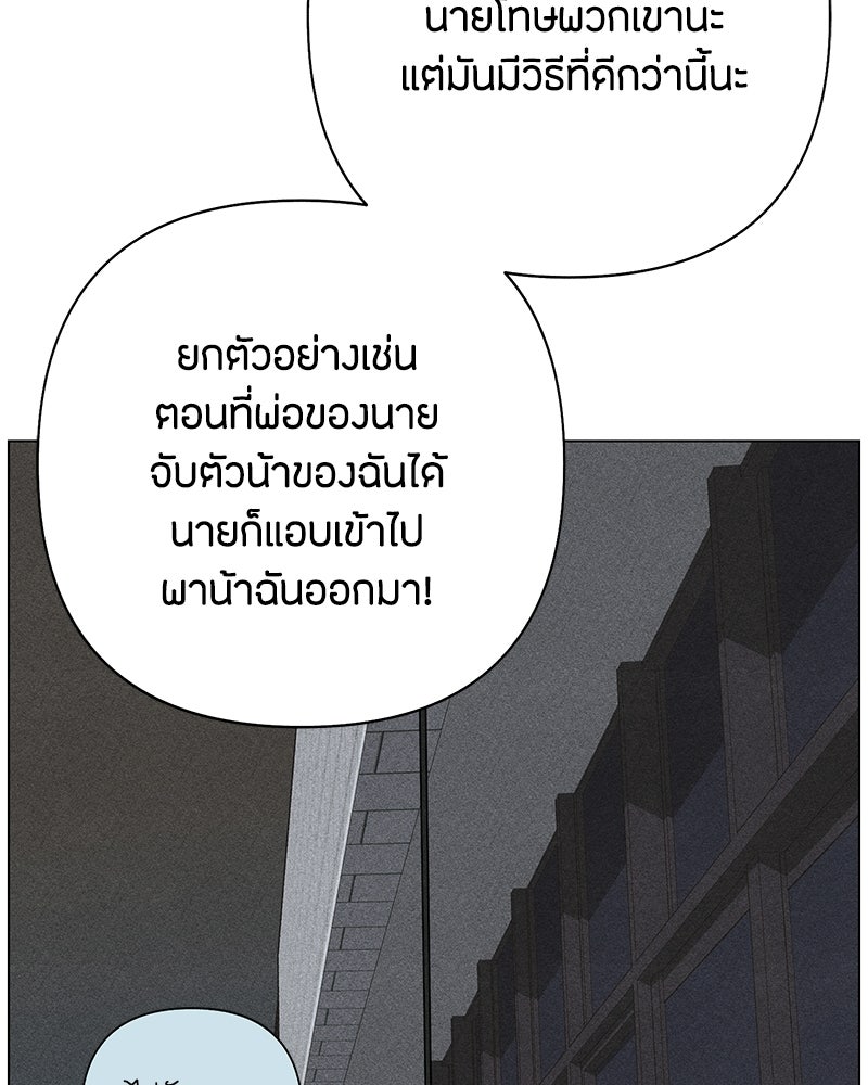 เป็นวัยรุ่นมันเหนื่อย - หน้า 82