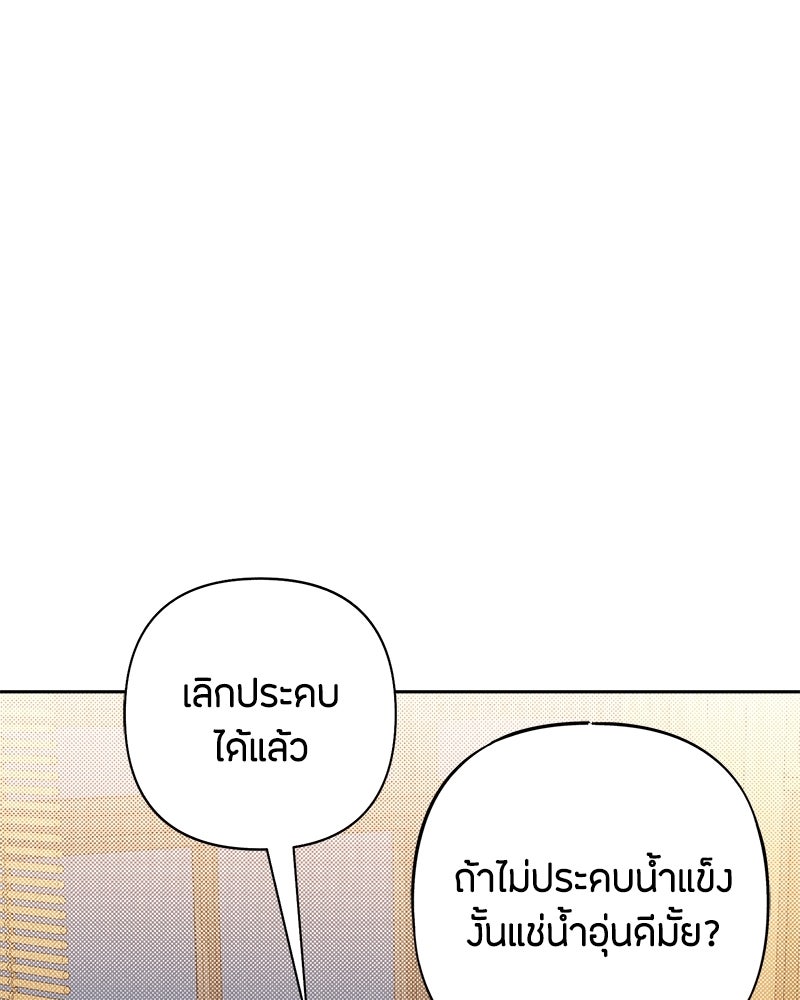 เป็นวัยรุ่นมันเหนื่อย - หน้า 87
