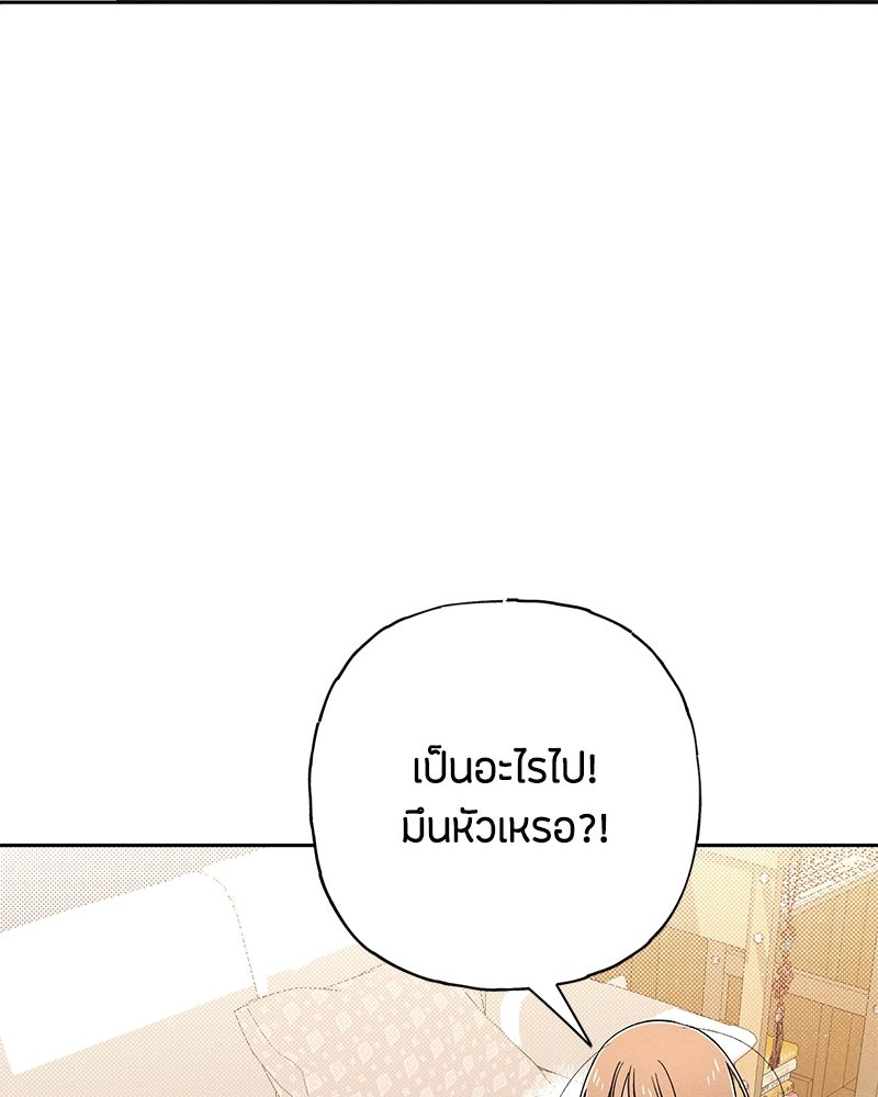 เป็นวัยรุ่นมันเหนื่อย - หน้า 91
