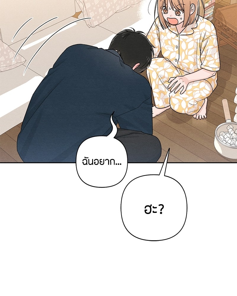 เป็นวัยรุ่นมันเหนื่อย - หน้า 92