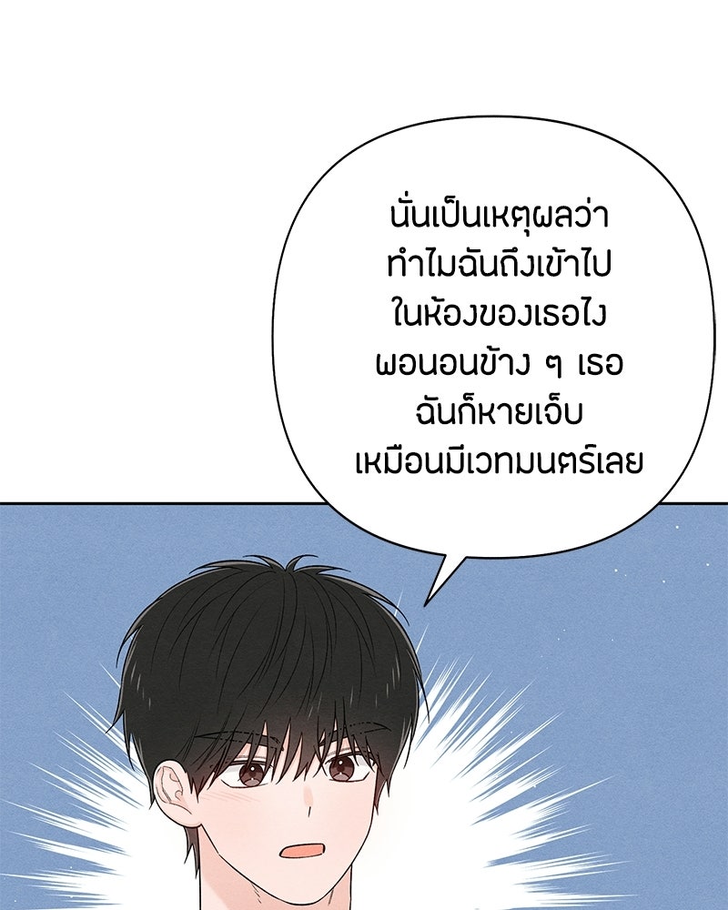 เป็นวัยรุ่นมันเหนื่อย - หน้า 98