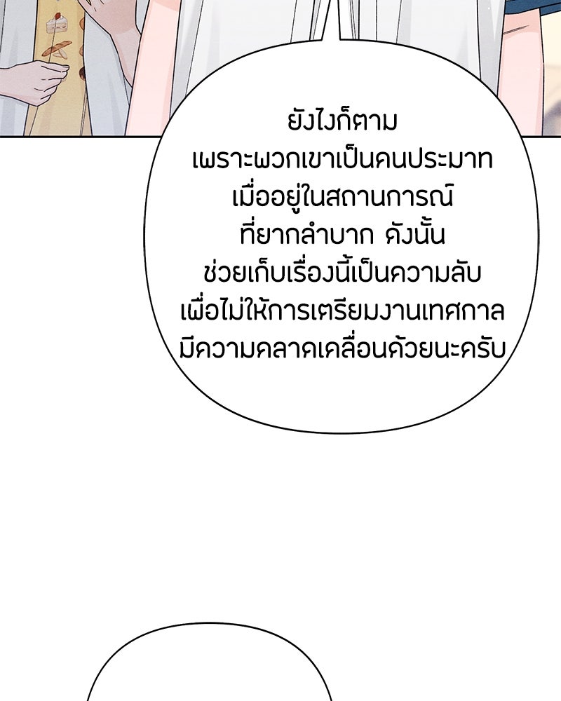 เป็นวัยรุ่นมันเหนื่อย - หน้า 116