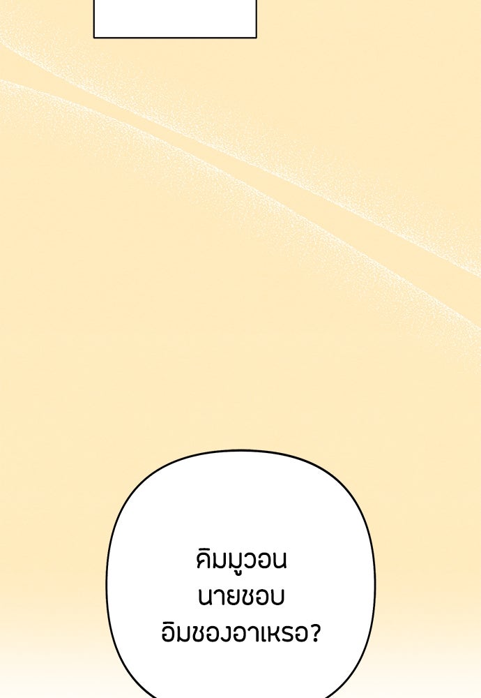 เป็นวัยรุ่นมันเหนื่อย - หน้า 101