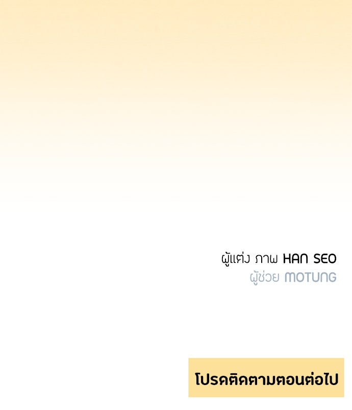 เป็นวัยรุ่นมันเหนื่อย - หน้า 104