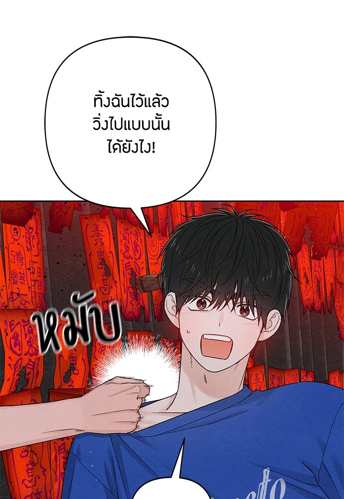เป็นวัยรุ่นมันเหนื่อย - หน้า 18