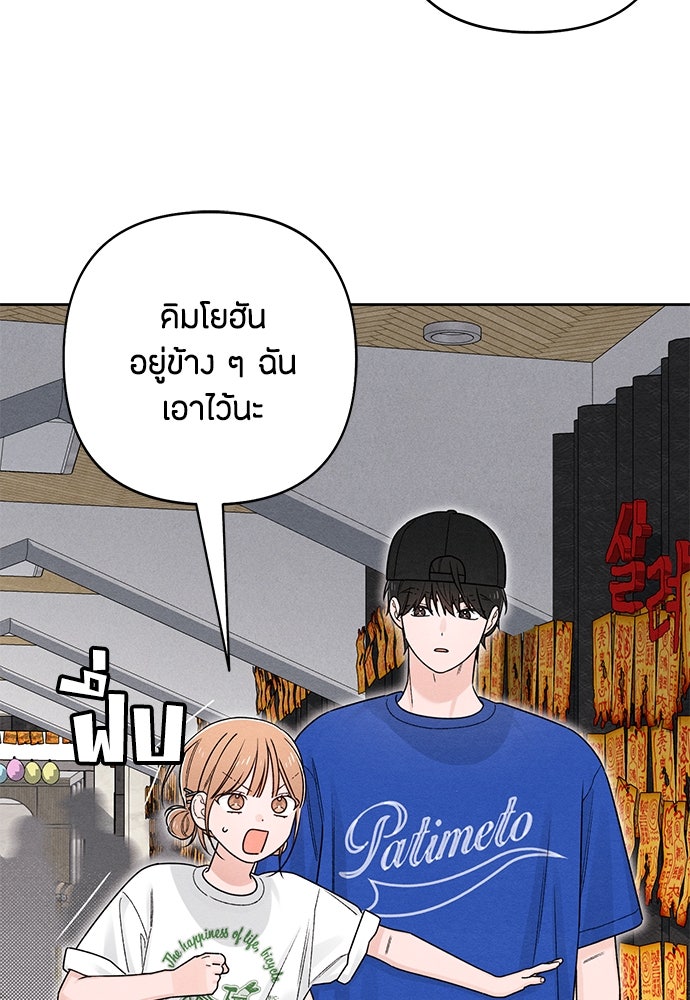 เป็นวัยรุ่นมันเหนื่อย - หน้า 2
