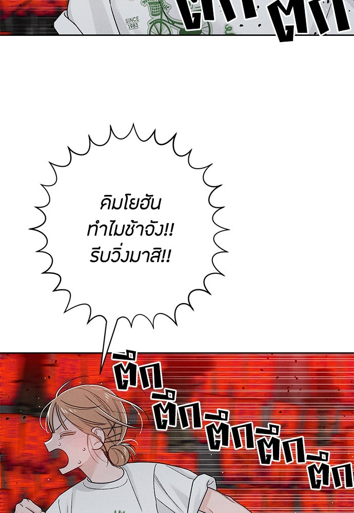 เป็นวัยรุ่นมันเหนื่อย - หน้า 24