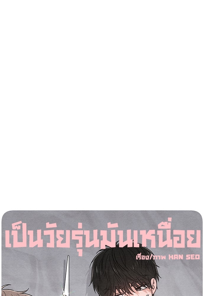 เป็นวัยรุ่นมันเหนื่อย - หน้า 34