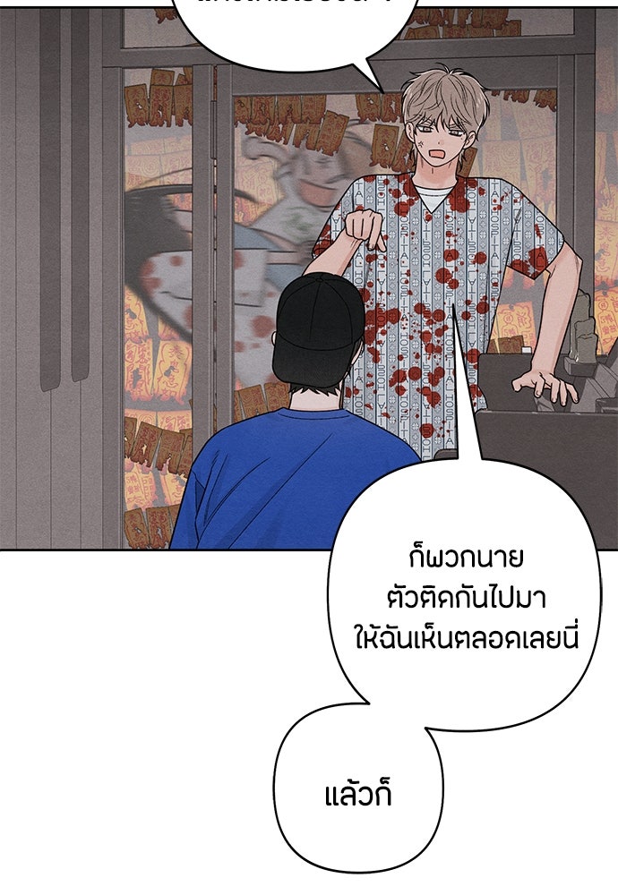 เป็นวัยรุ่นมันเหนื่อย - หน้า 48