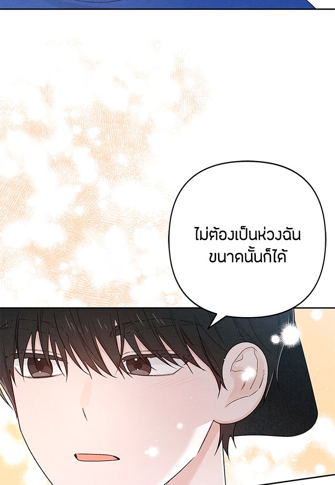 เป็นวัยรุ่นมันเหนื่อย - หน้า 5