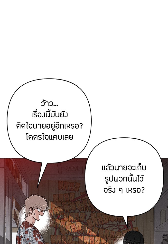 เป็นวัยรุ่นมันเหนื่อย - หน้า 53