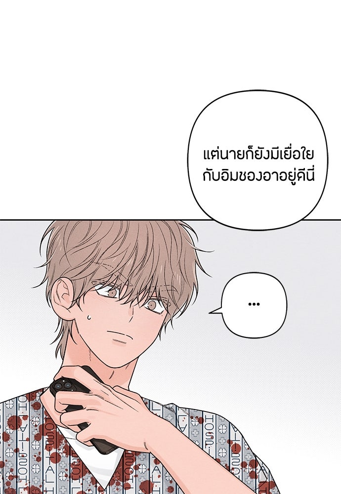 เป็นวัยรุ่นมันเหนื่อย - หน้า 59
