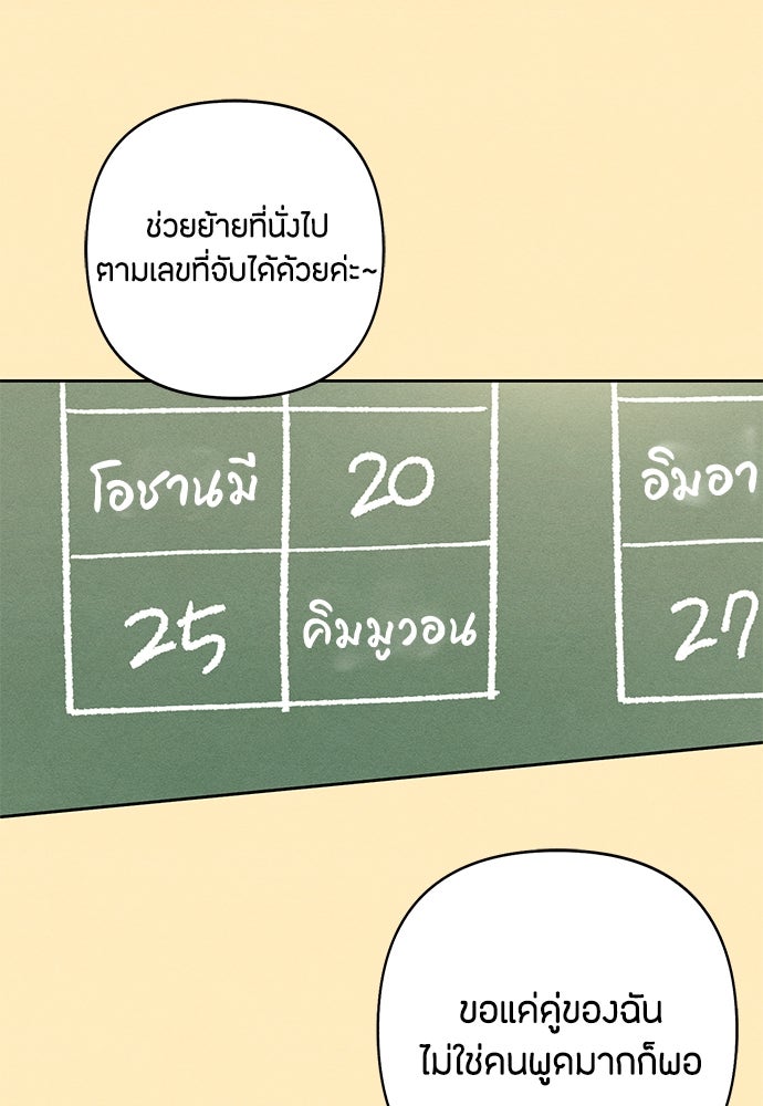 เป็นวัยรุ่นมันเหนื่อย - หน้า 67