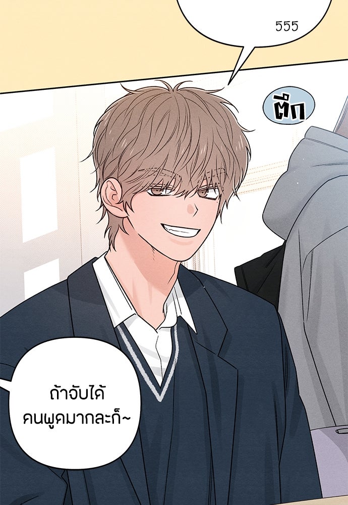 เป็นวัยรุ่นมันเหนื่อย - หน้า 68