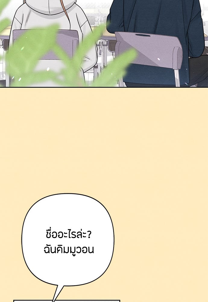 เป็นวัยรุ่นมันเหนื่อย - หน้า 74