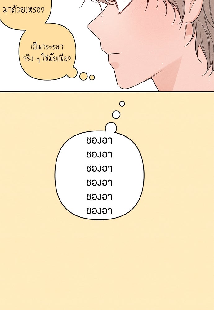 เป็นวัยรุ่นมันเหนื่อย - หน้า 80