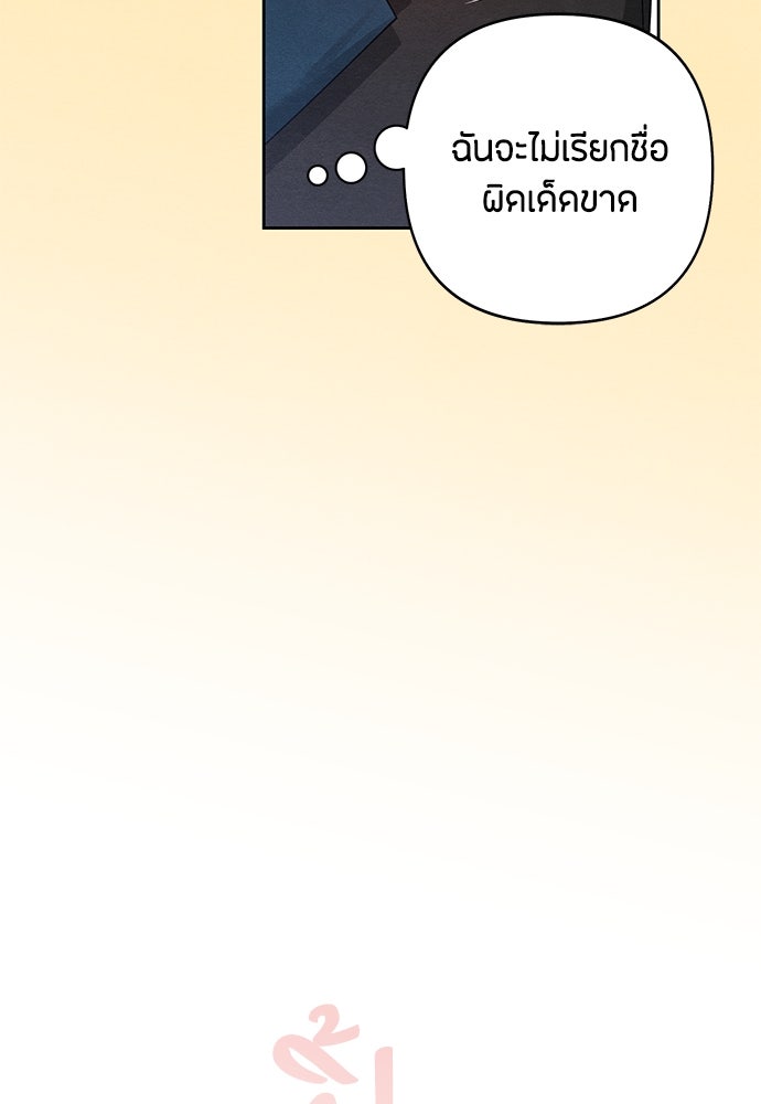 เป็นวัยรุ่นมันเหนื่อย - หน้า 82