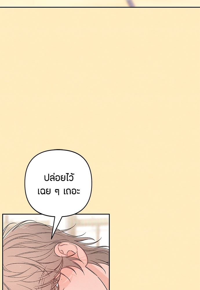 เป็นวัยรุ่นมันเหนื่อย - หน้า 86