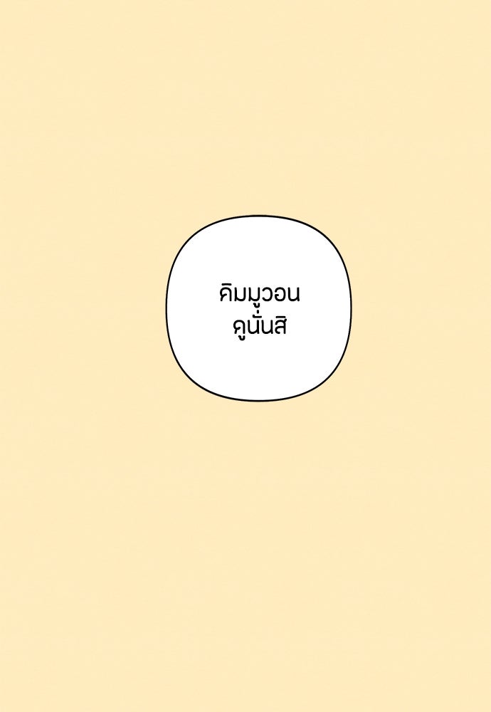 เป็นวัยรุ่นมันเหนื่อย - หน้า 88