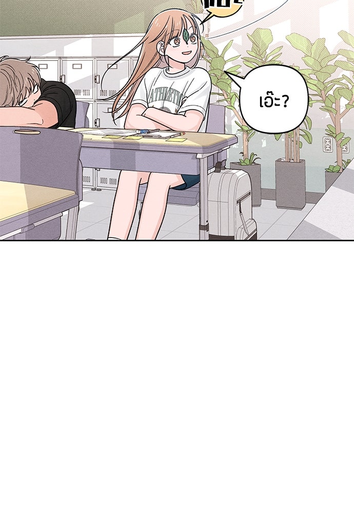 เป็นวัยรุ่นมันเหนื่อย - หน้า 96
