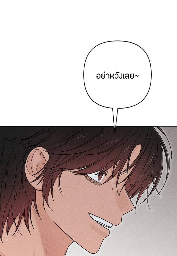 เป็นวัยรุ่นมันเหนื่อย - หน้า 100
