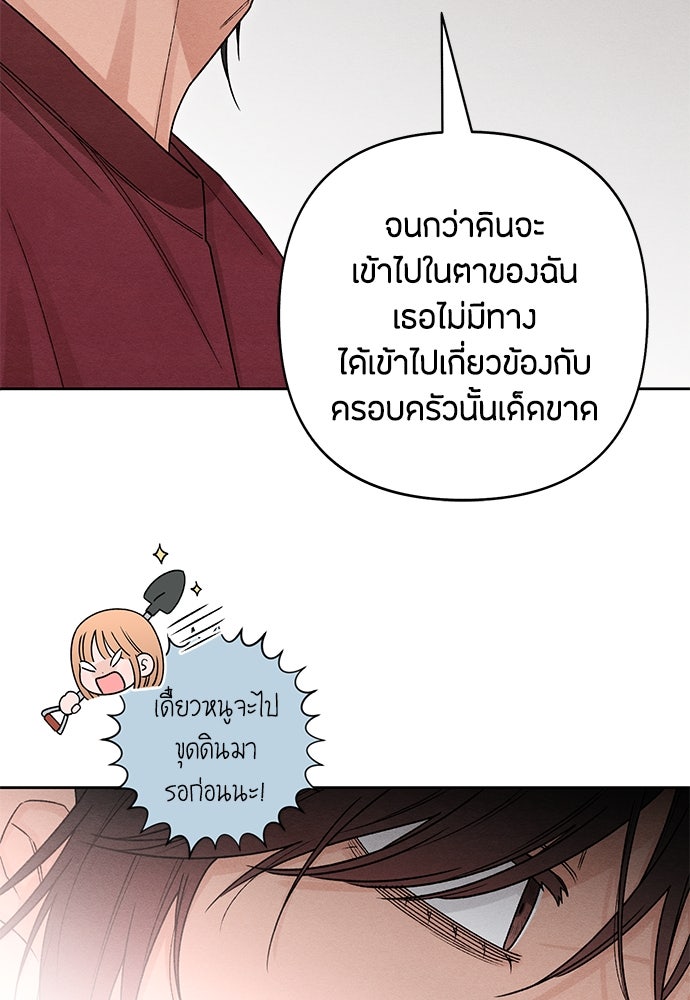 เป็นวัยรุ่นมันเหนื่อย - หน้า 101