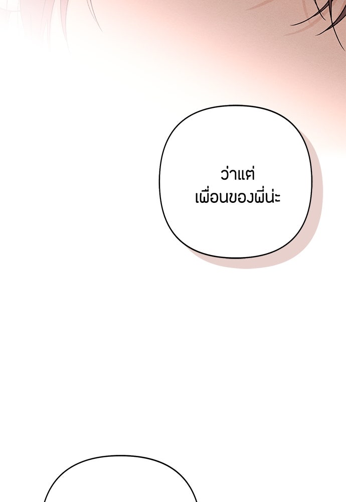 เป็นวัยรุ่นมันเหนื่อย - หน้า 102