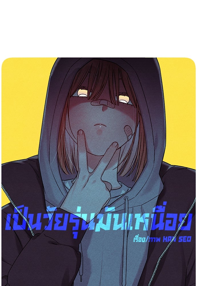 เป็นวัยรุ่นมันเหนื่อย - หน้า 22