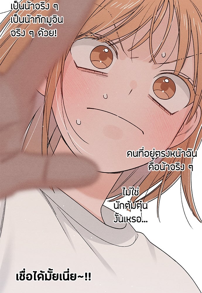 เป็นวัยรุ่นมันเหนื่อย - หน้า 47