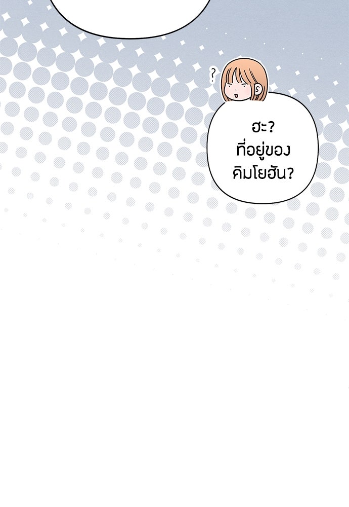 เป็นวัยรุ่นมันเหนื่อย - หน้า 52