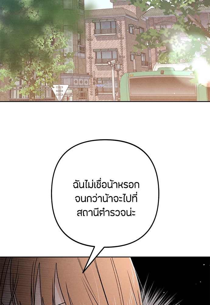 เป็นวัยรุ่นมันเหนื่อย - หน้า 54