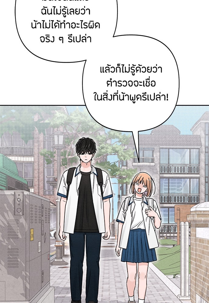 เป็นวัยรุ่นมันเหนื่อย - หน้า 56