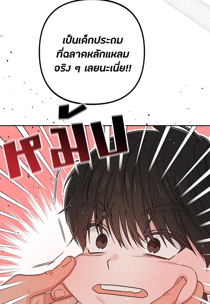 เป็นวัยรุ่นมันเหนื่อย - หน้า 6