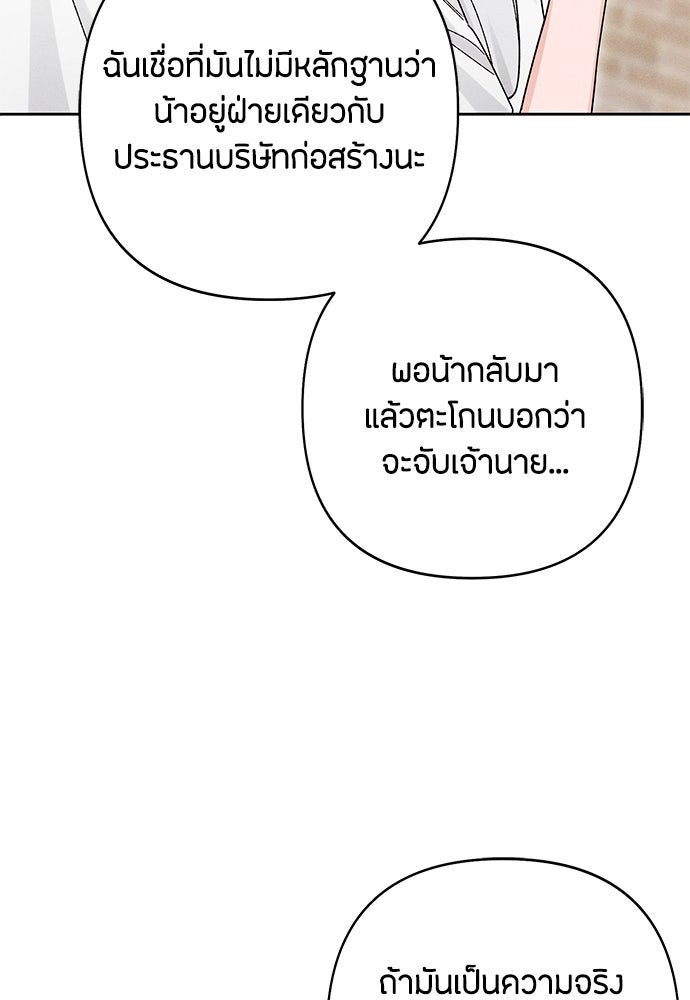 เป็นวัยรุ่นมันเหนื่อย - หน้า 60