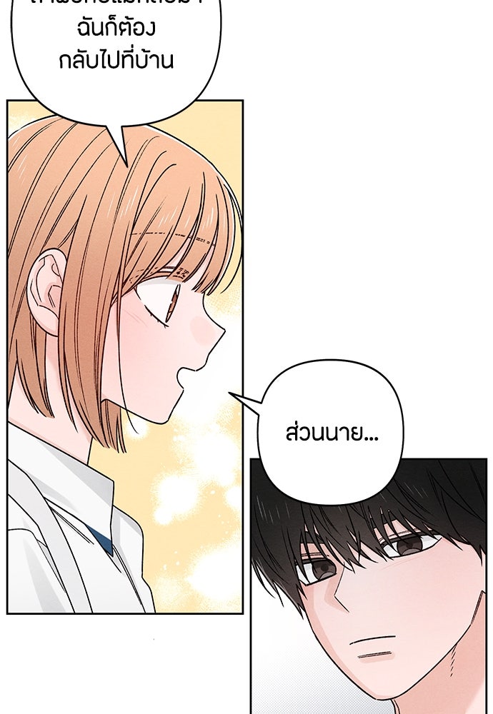 เป็นวัยรุ่นมันเหนื่อย - หน้า 66