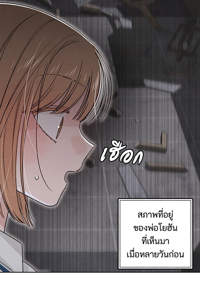 เป็นวัยรุ่นมันเหนื่อย - หน้า 68