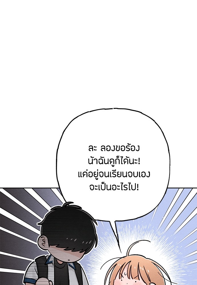 เป็นวัยรุ่นมันเหนื่อย - หน้า 69