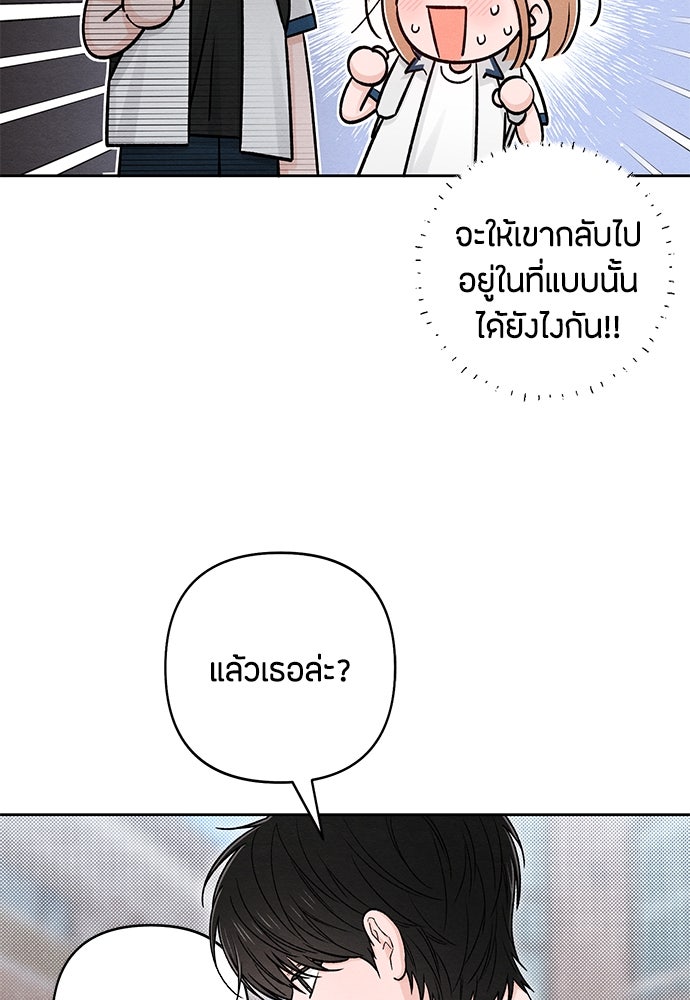 เป็นวัยรุ่นมันเหนื่อย - หน้า 70