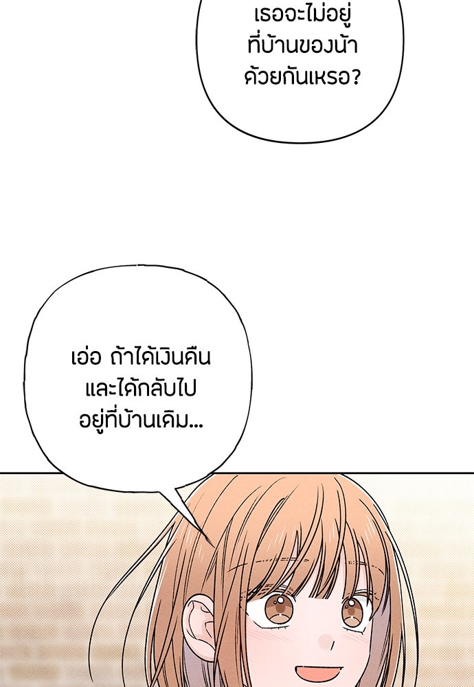 เป็นวัยรุ่นมันเหนื่อย - หน้า 72
