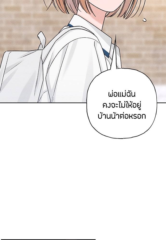 เป็นวัยรุ่นมันเหนื่อย - หน้า 73