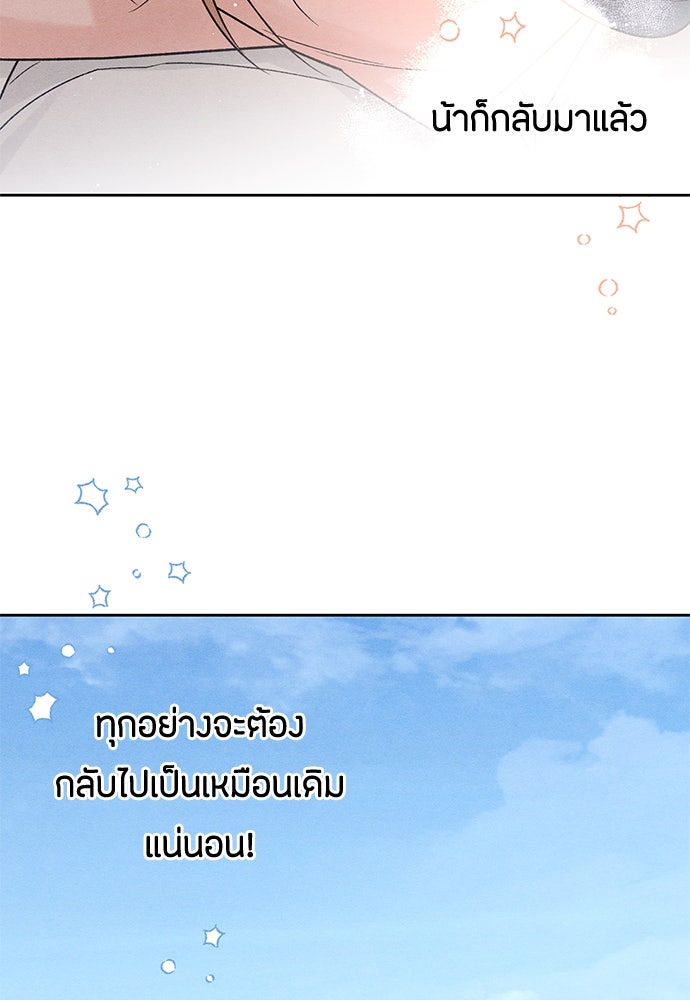 เป็นวัยรุ่นมันเหนื่อย - หน้า 83