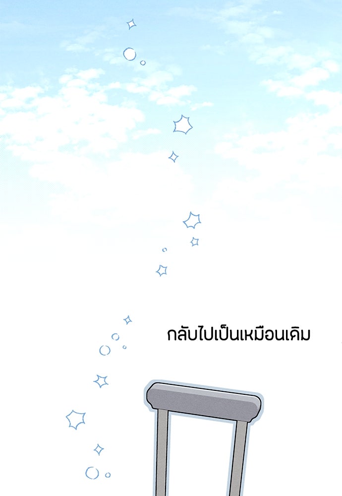 เป็นวัยรุ่นมันเหนื่อย - หน้า 84