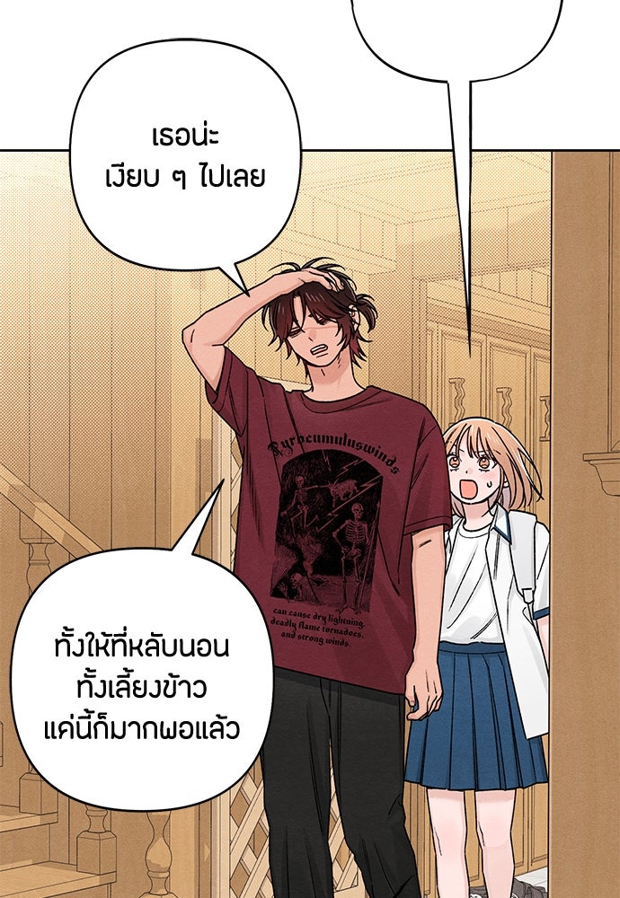 เป็นวัยรุ่นมันเหนื่อย - หน้า 90