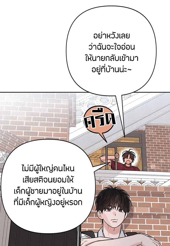 เป็นวัยรุ่นมันเหนื่อย - หน้า 93