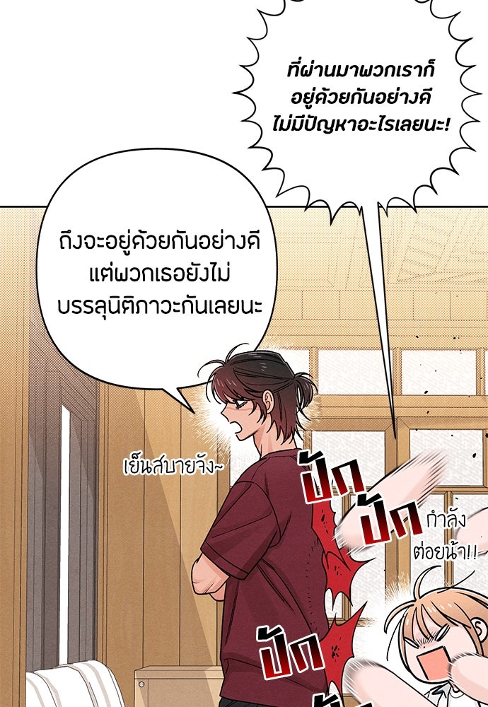 เป็นวัยรุ่นมันเหนื่อย - หน้า 95